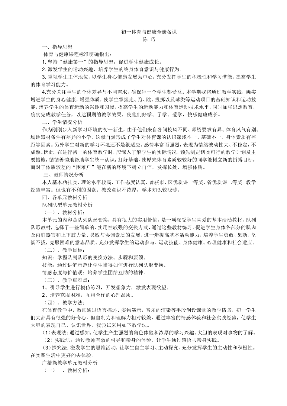初一体育与健康全册备课_第1页