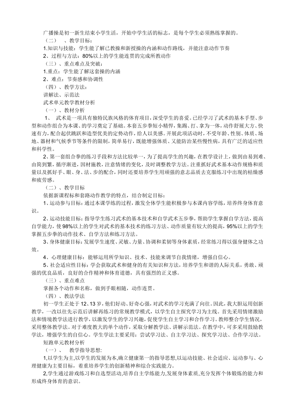 初一体育与健康全册备课_第2页