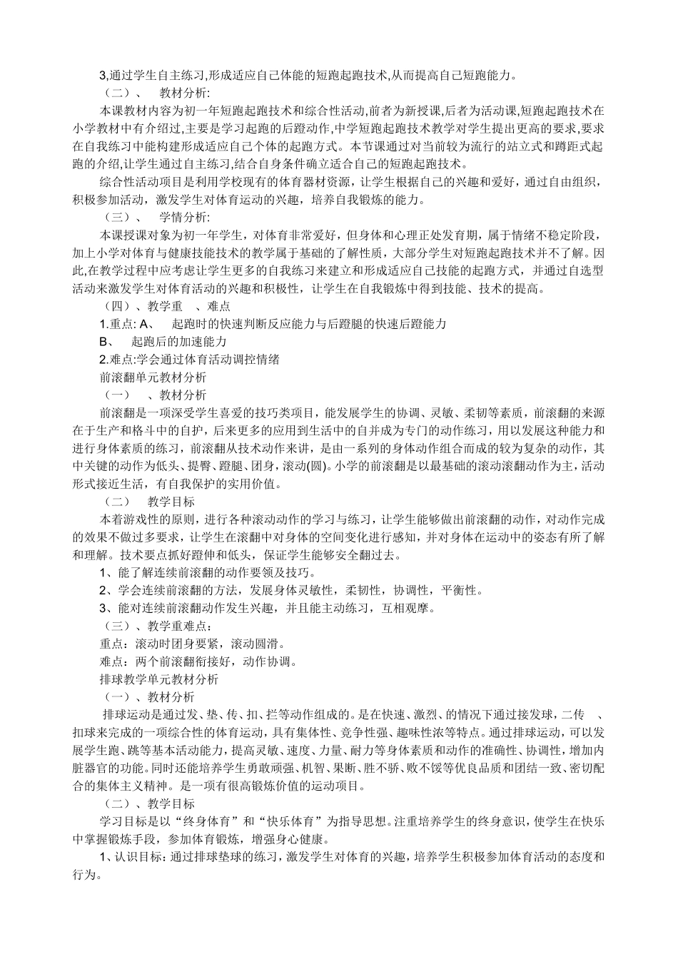 初一体育与健康全册备课_第3页