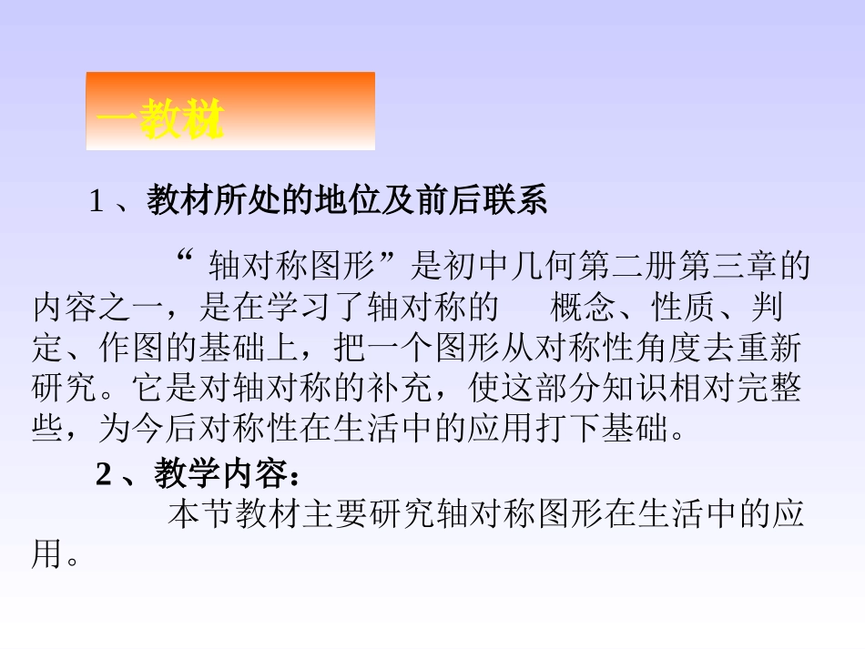 轴对称图形高友珍说课者_第2页
