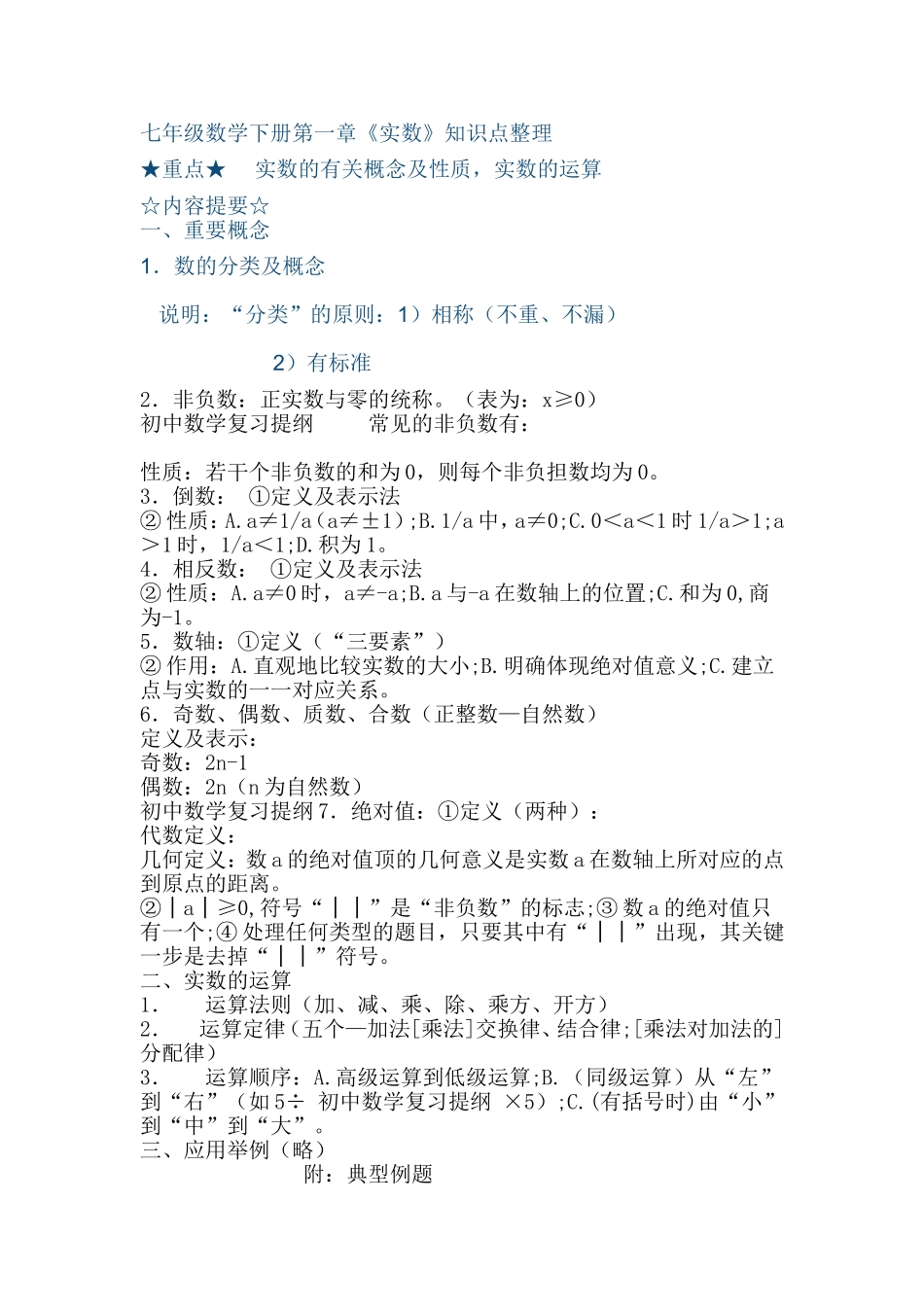 《实数》知识点整理_第1页