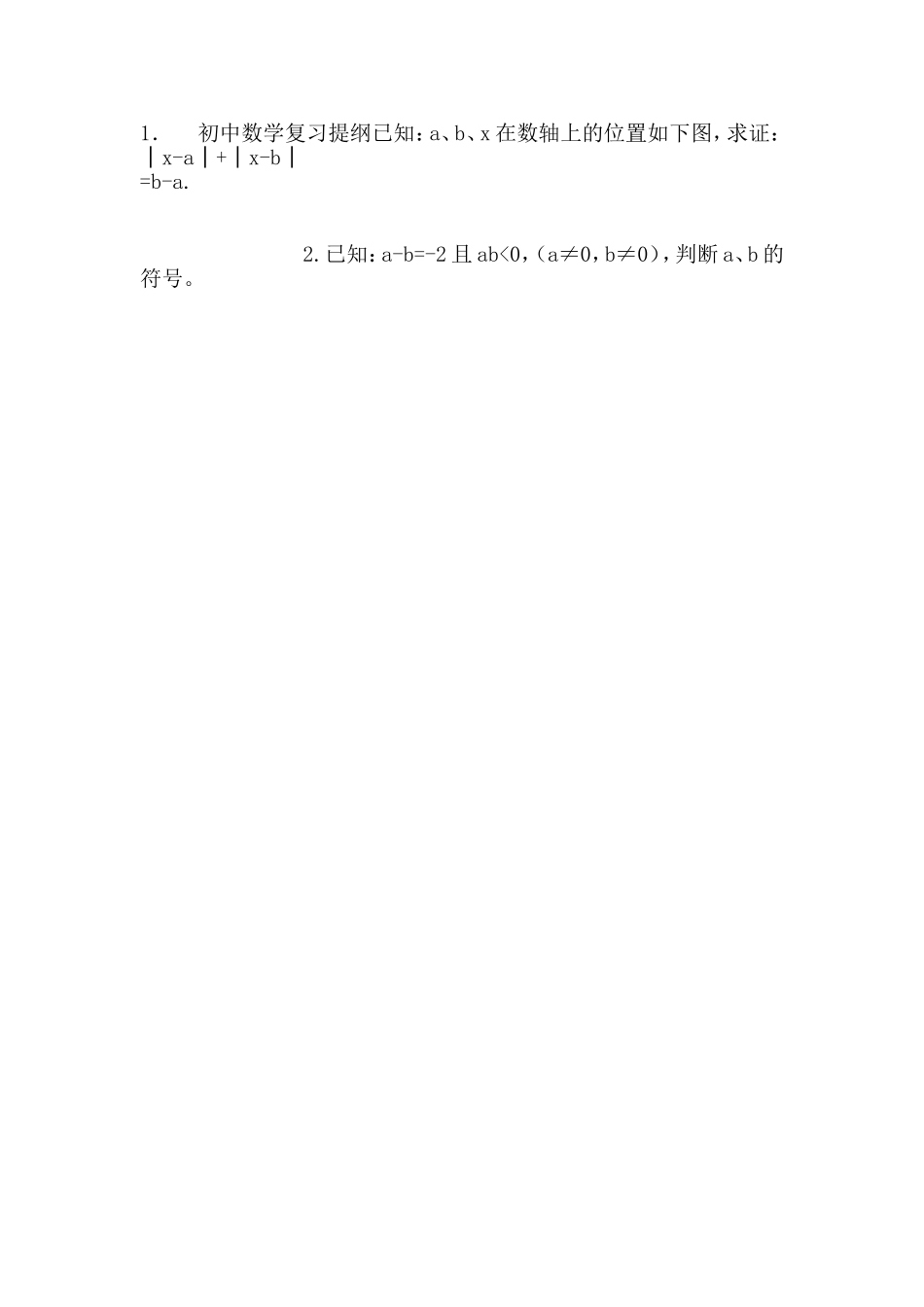 《实数》知识点整理_第2页