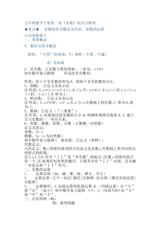 《实数》知识点整理