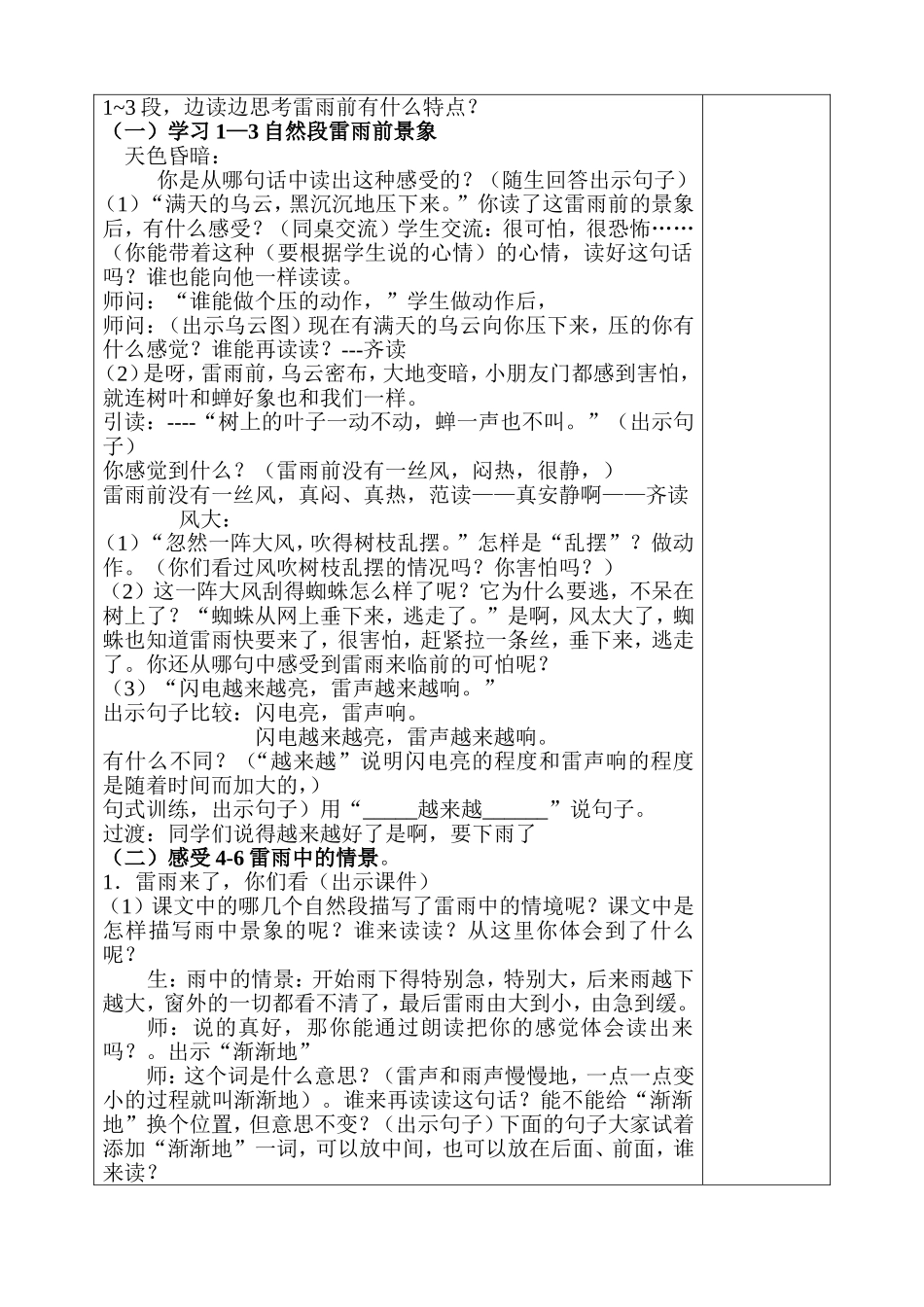 18.《雷雨》(1)_第2页