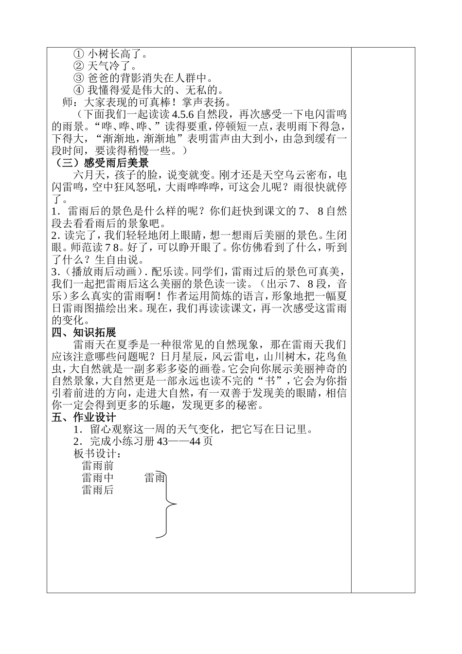 18.《雷雨》(1)_第3页