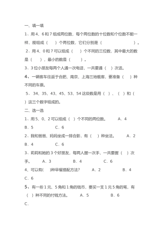 人教2011版小学数学三年级稍复杂排列问题练习题