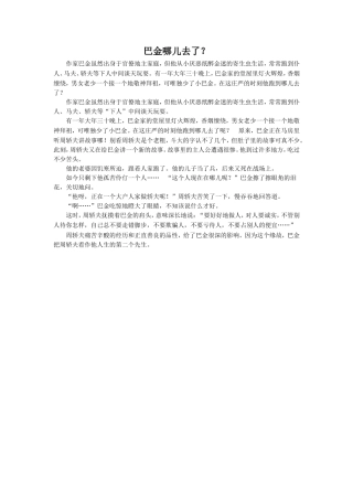 巴金哪儿去了？