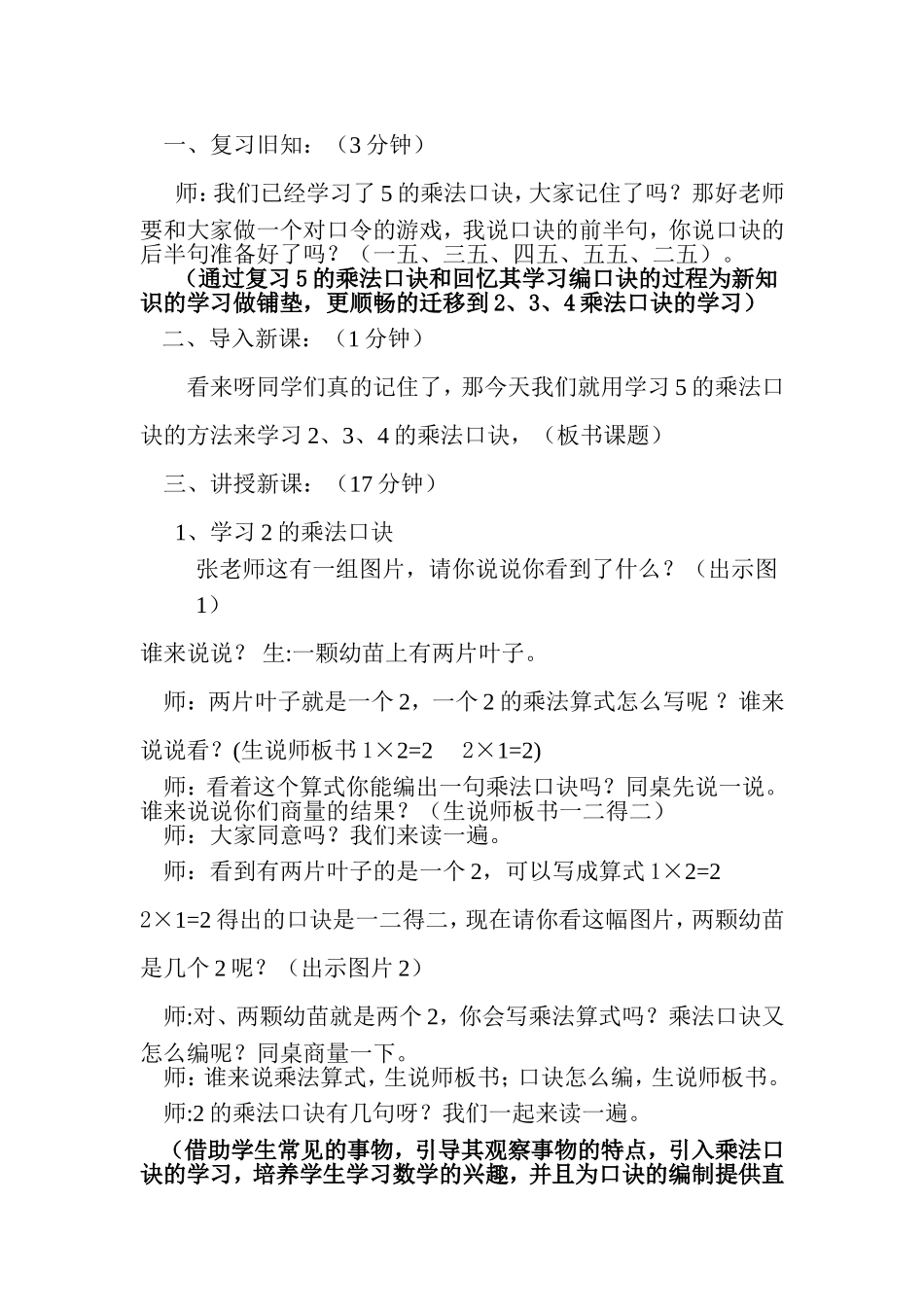 234的乘法口诀教学设计_第2页