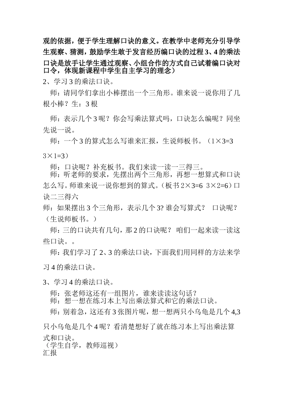 234的乘法口诀教学设计_第3页