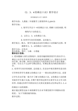 234的乘法口诀教学设计