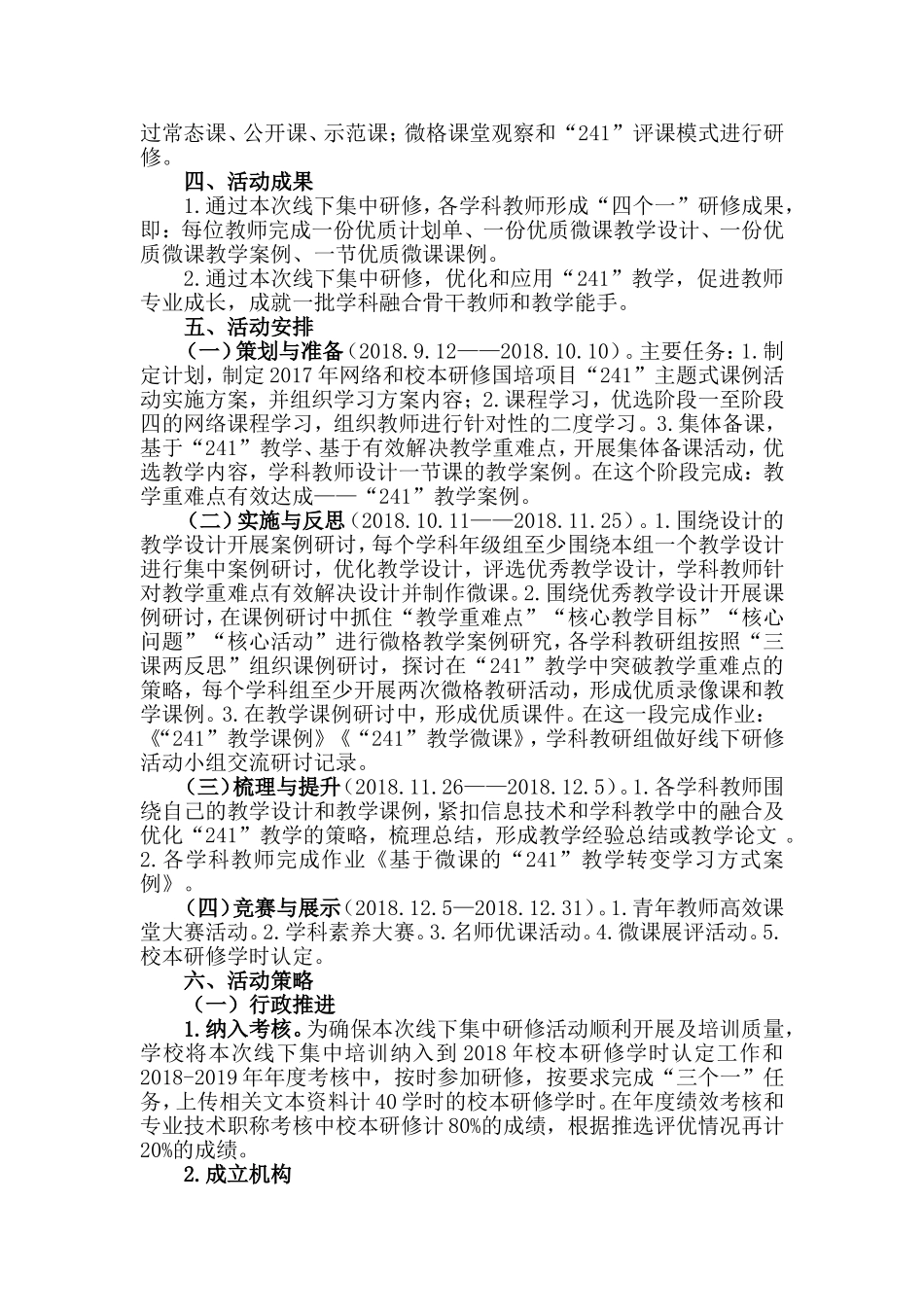 长武县巨家中学2018年国培项目网络研修与校本研修活动方案_第2页