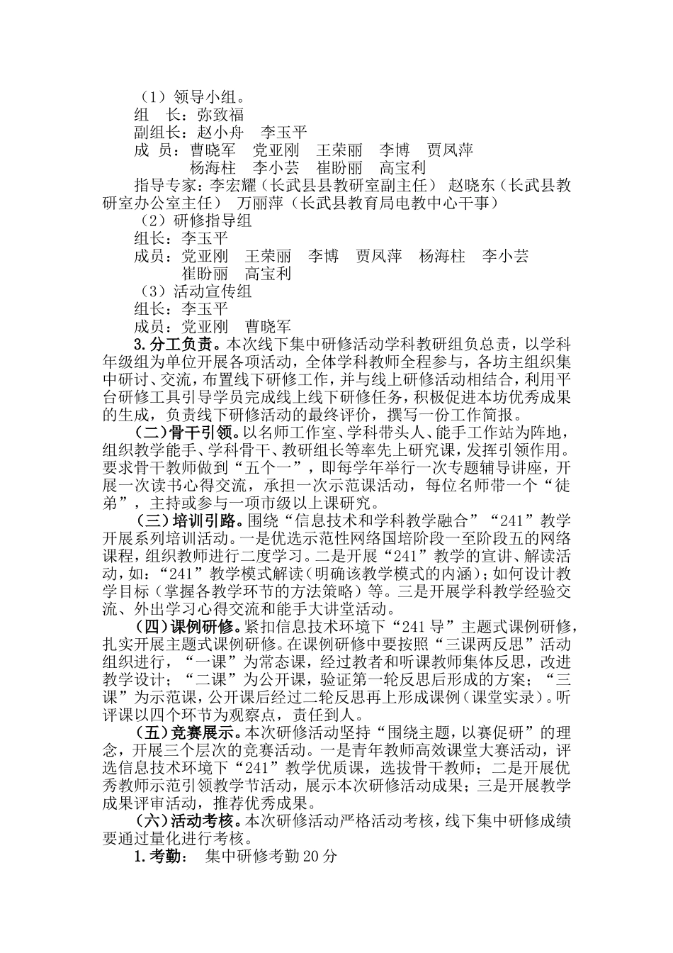 长武县巨家中学2018年国培项目网络研修与校本研修活动方案_第3页