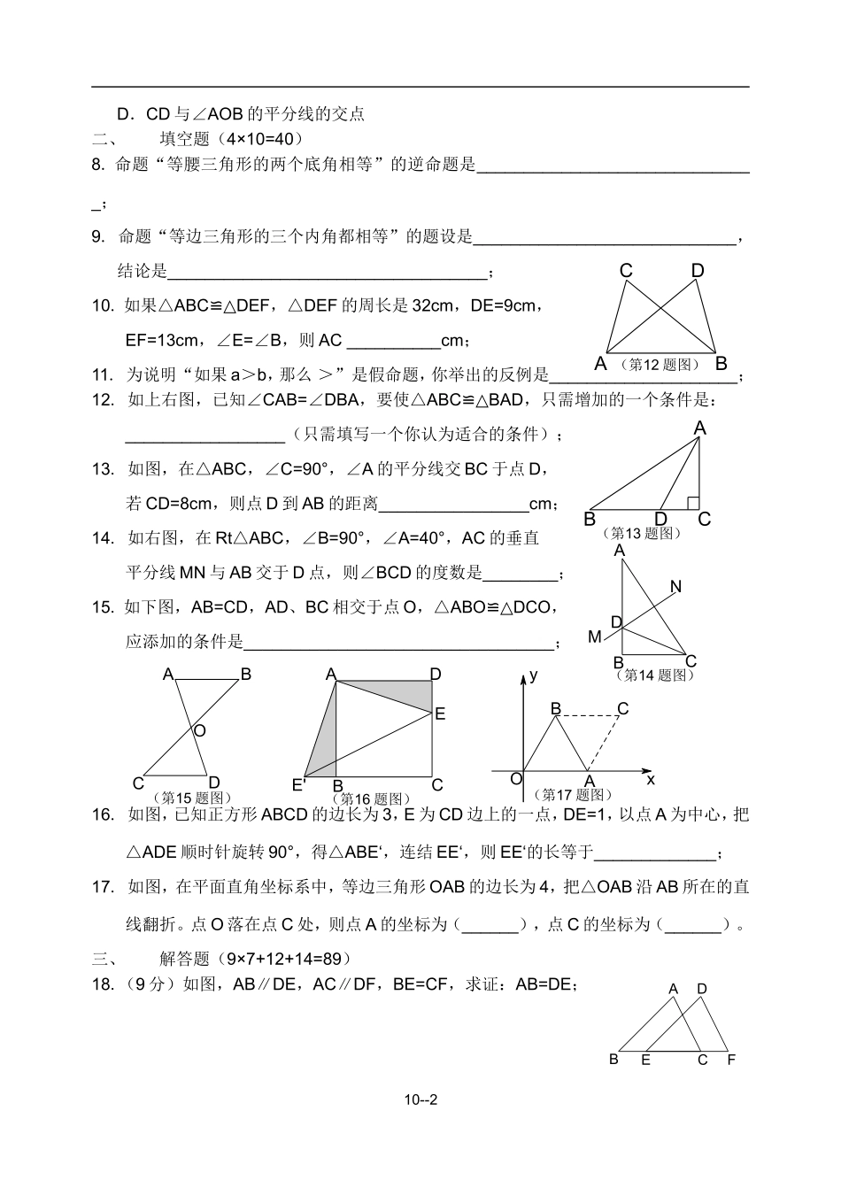 10全等三角形19.2-19.4_第2页