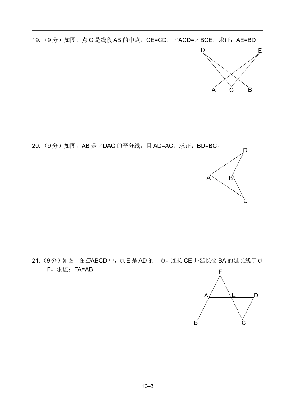 10全等三角形19.2-19.4_第3页
