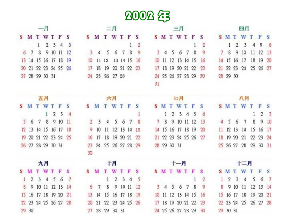 《年月日》课件_第2页