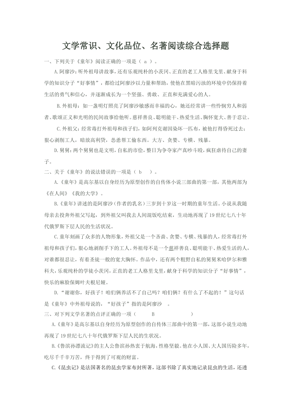 七下文学常识_第1页