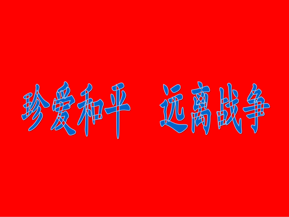 世界反法西斯战争的胜利2_第1页