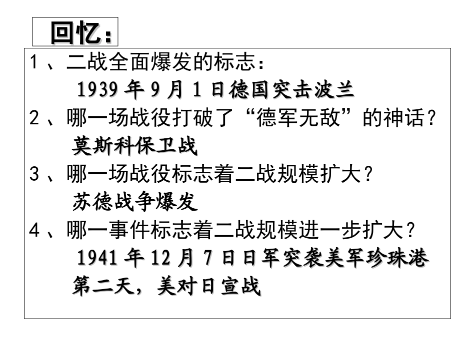 世界反法西斯战争的胜利2_第2页