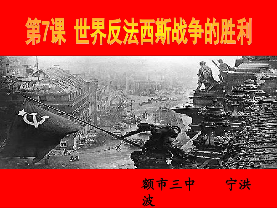 世界反法西斯战争的胜利2_第3页