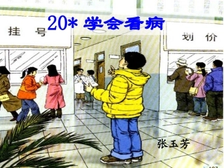 学会看病定稿