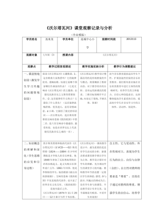 《沃尔塔瓦河》课堂观察记录与分析