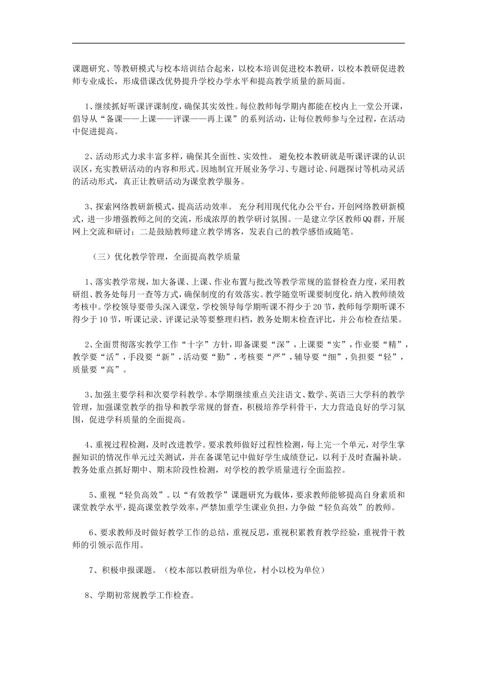 2015教务处工作计划_第2页