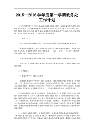 2015教务处工作计划