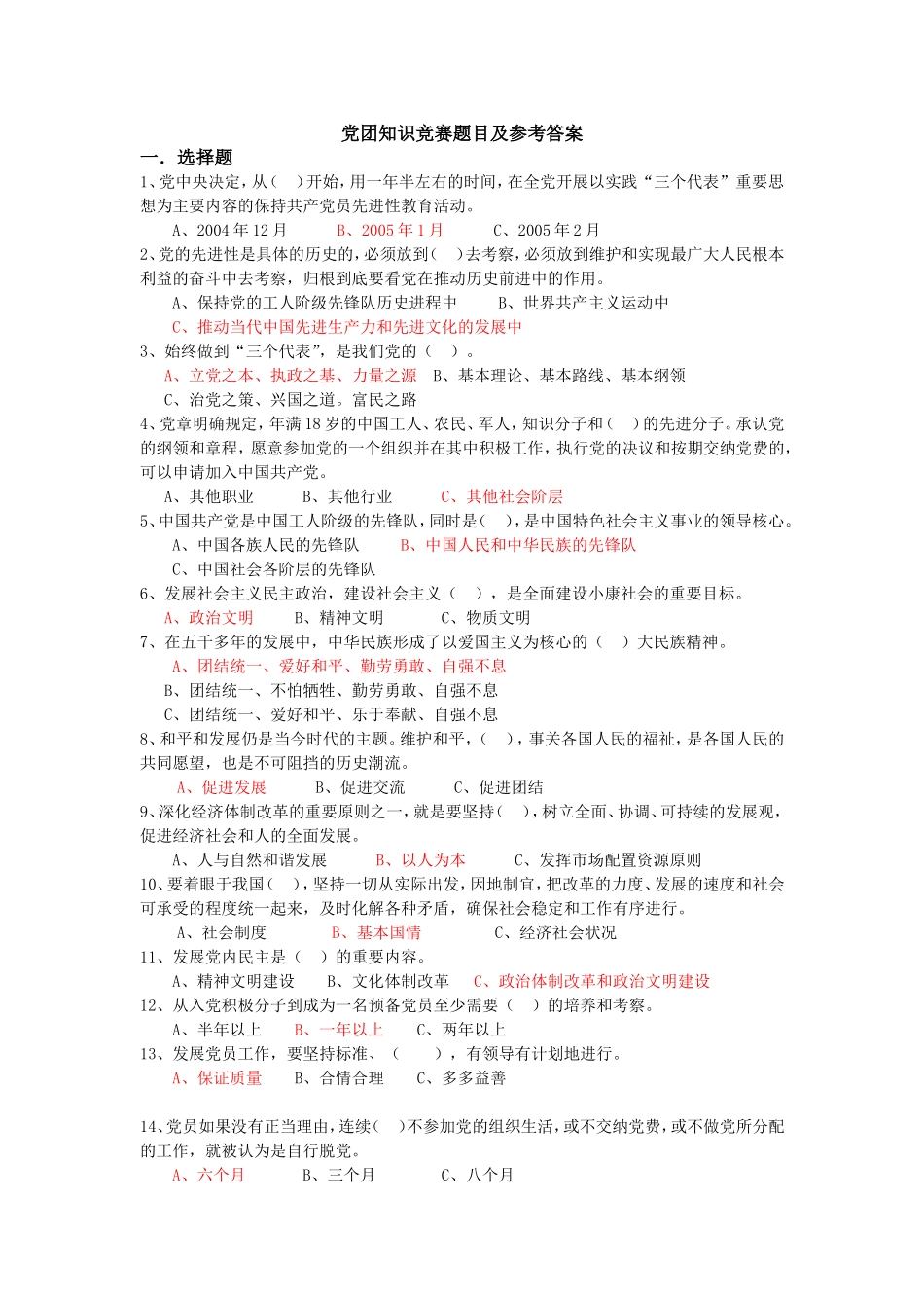 党团知识竞赛相关资料_第1页