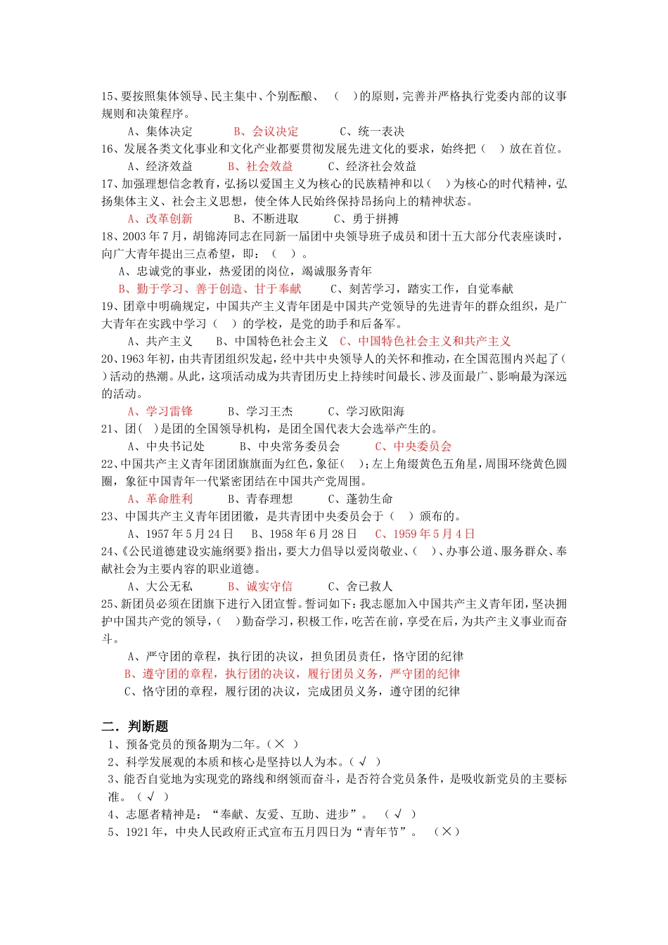 党团知识竞赛相关资料_第2页