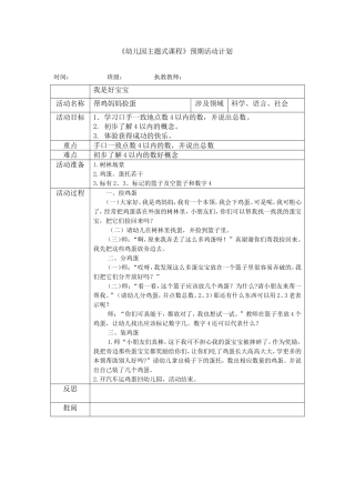 科学：帮鸡妈妈捡蛋