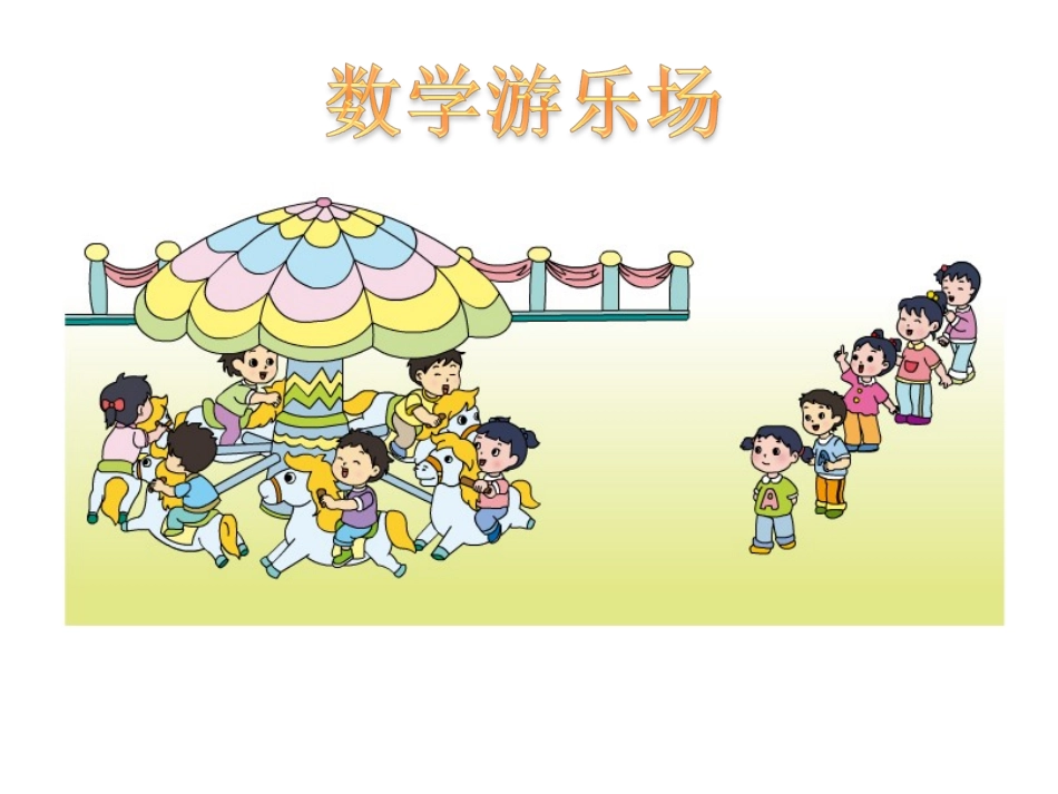 认识6的乘法口诀_第2页