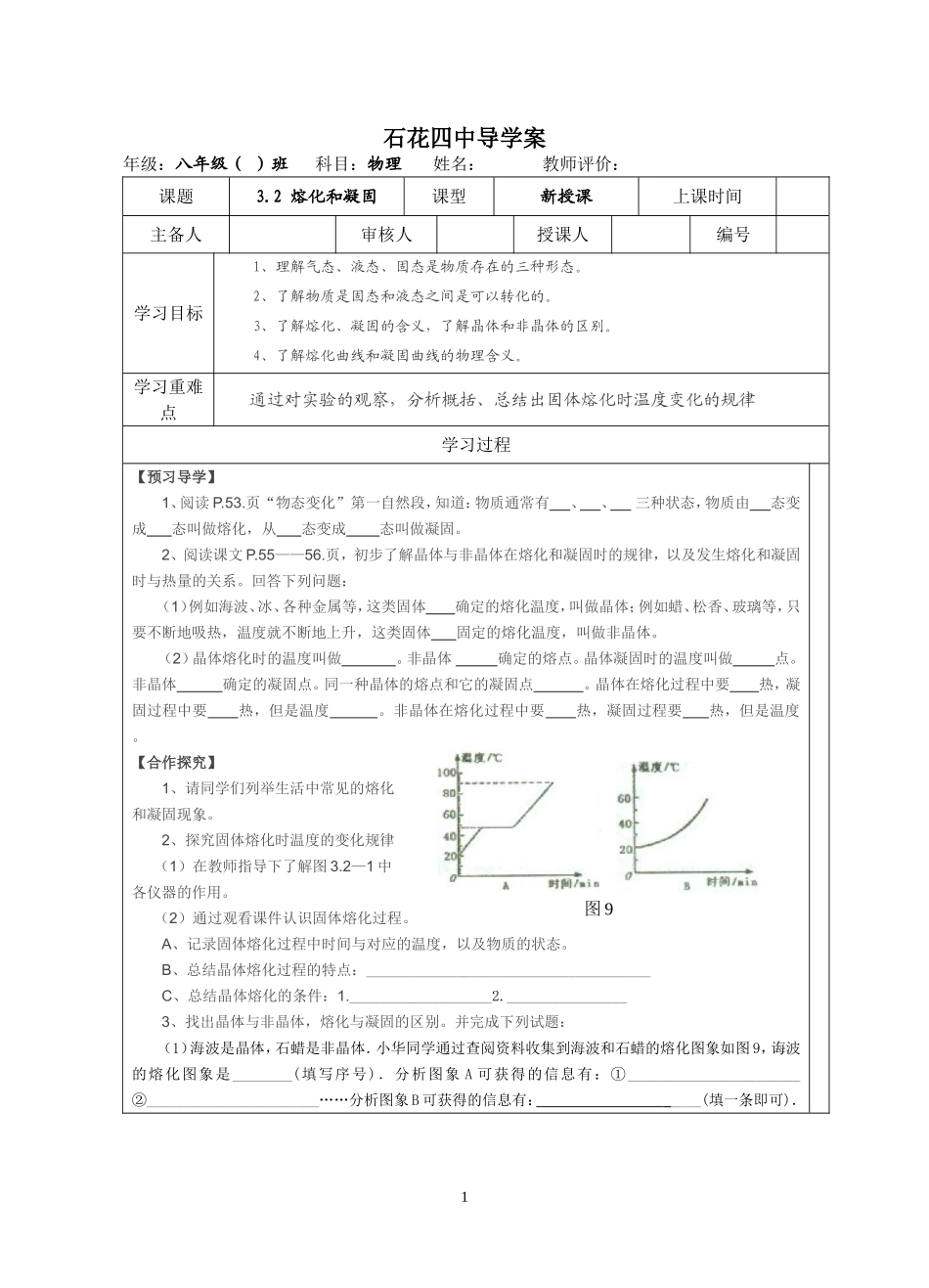 3.2熔化和凝固_第1页