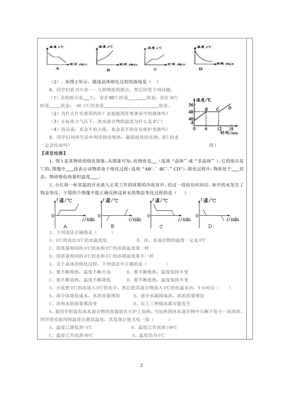 3.2熔化和凝固_第2页