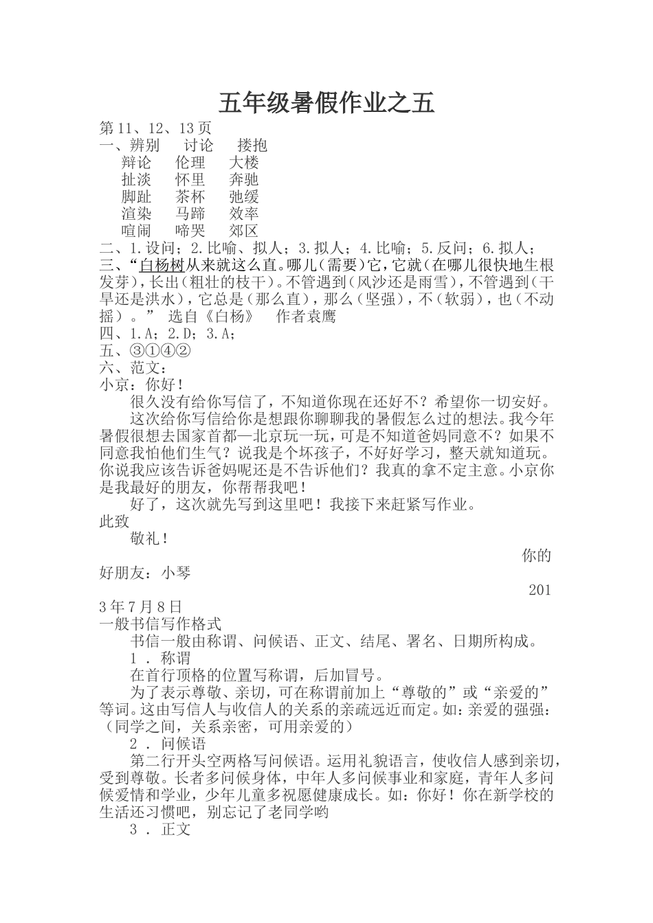 五年级暑假作业之五_第1页