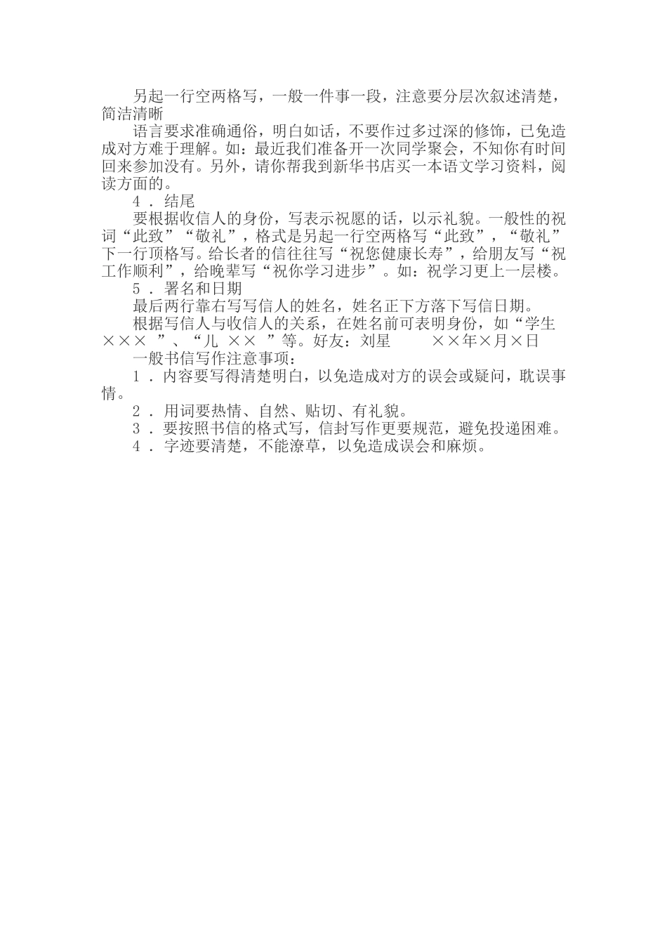 五年级暑假作业之五_第2页