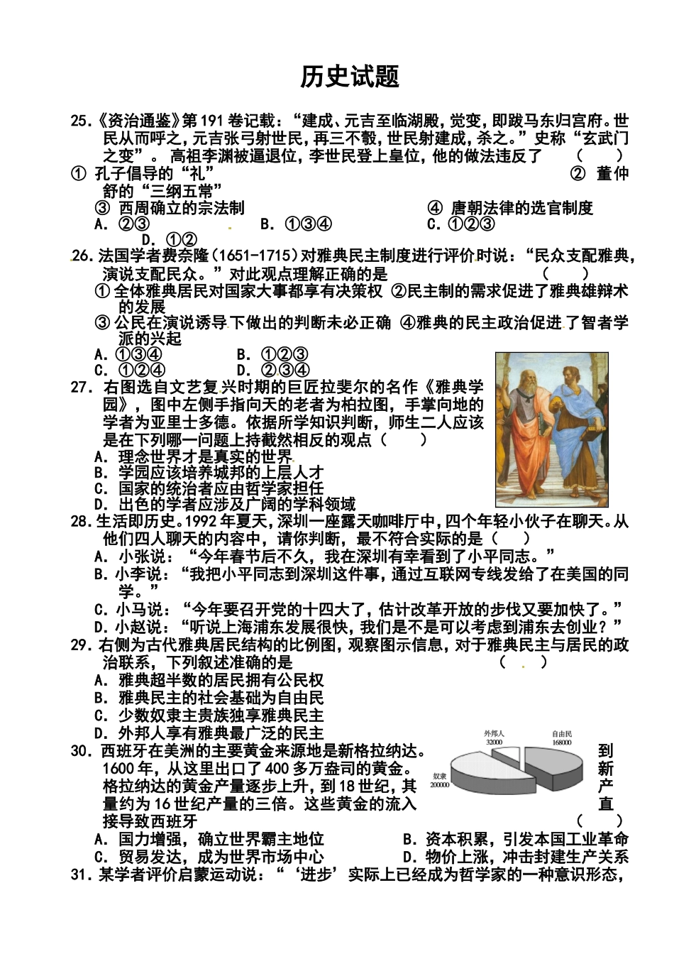 2014届山东省高三高考仿真模拟冲刺考试(五)历史试题及答案_第1页