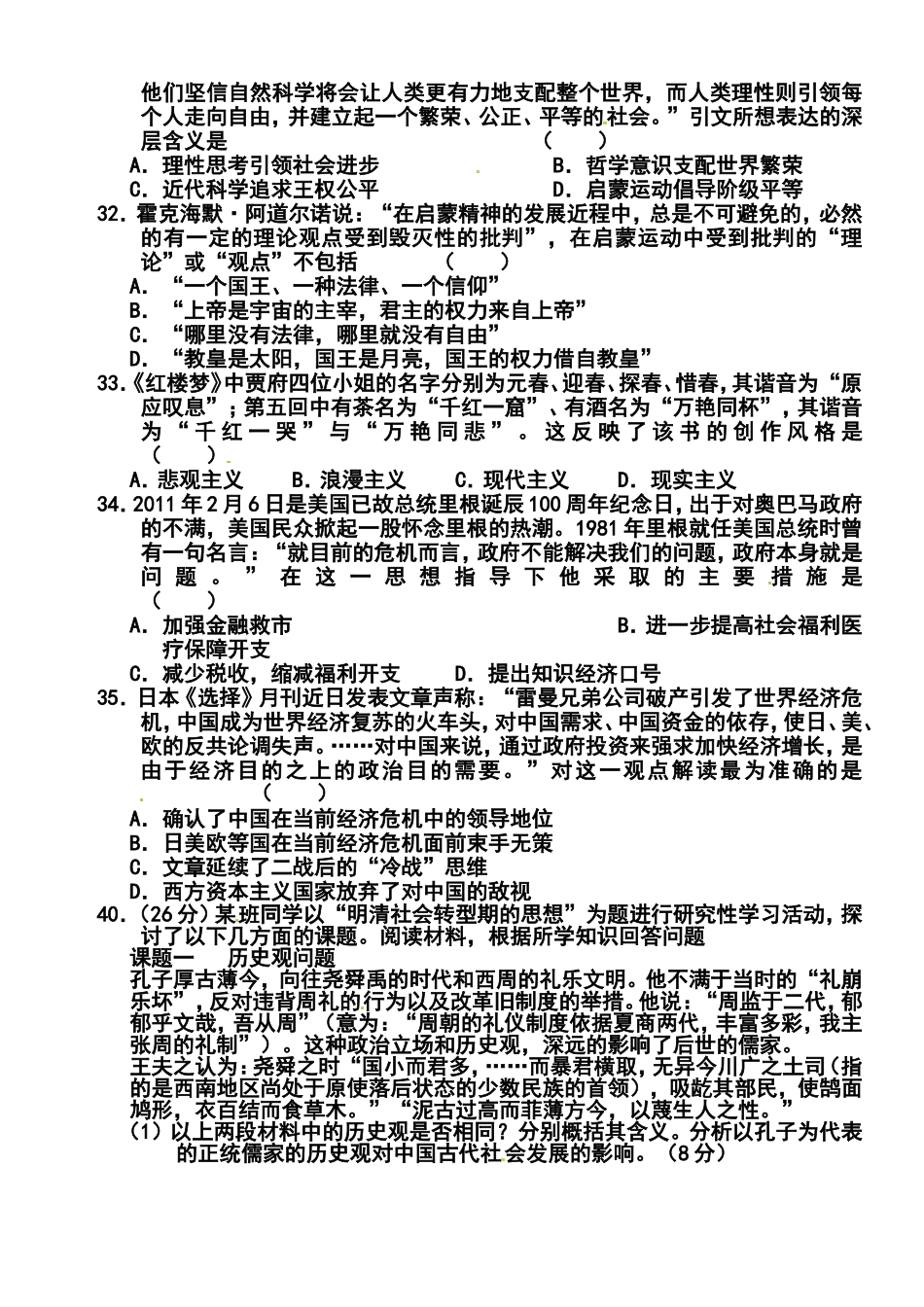 2014届山东省高三高考仿真模拟冲刺考试(五)历史试题及答案_第2页