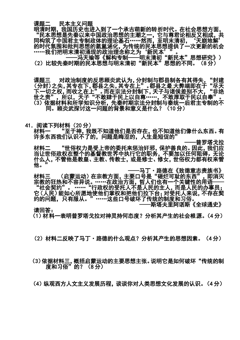 2014届山东省高三高考仿真模拟冲刺考试(五)历史试题及答案_第3页