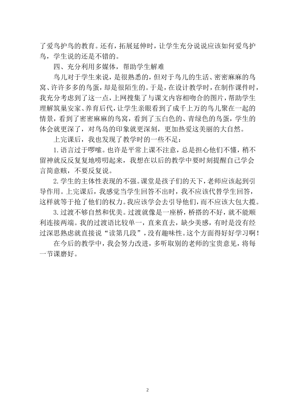 《鸟岛》教学反思_第2页