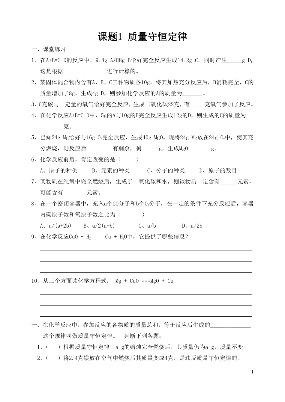 质量守恒定律梯度练习(无答案)(新版)新人教版_第1页