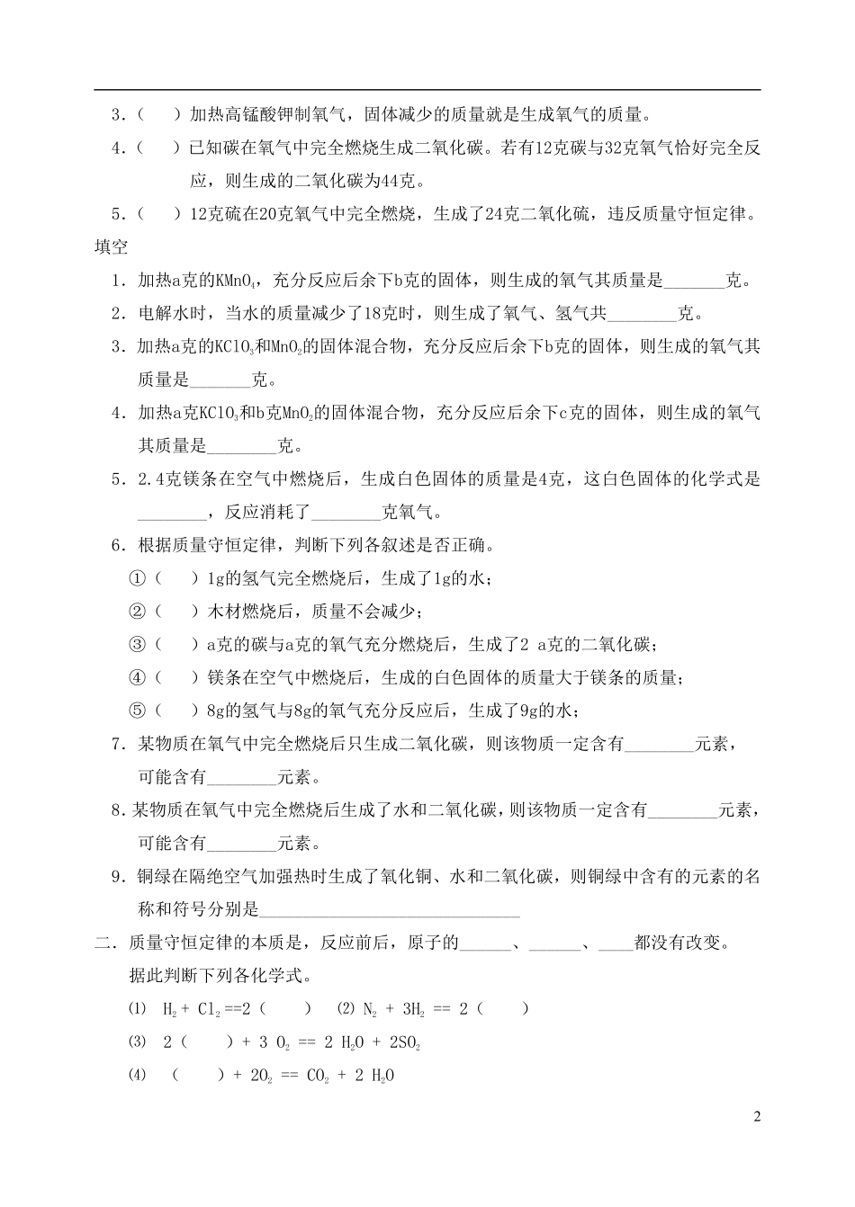 质量守恒定律梯度练习(无答案)(新版)新人教版_第2页