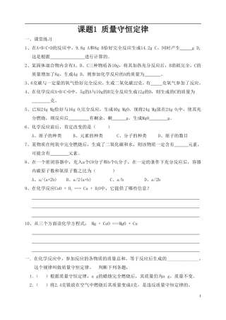 质量守恒定律梯度练习(无答案)(新版)新人教版
