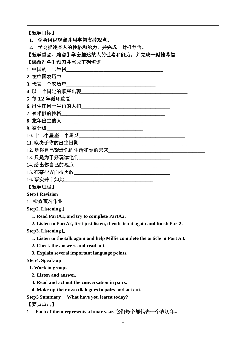 9Aunit1Integratedskills_第1页