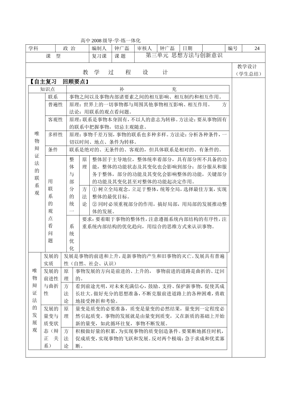 思想方法与创新意识复习学案_第1页