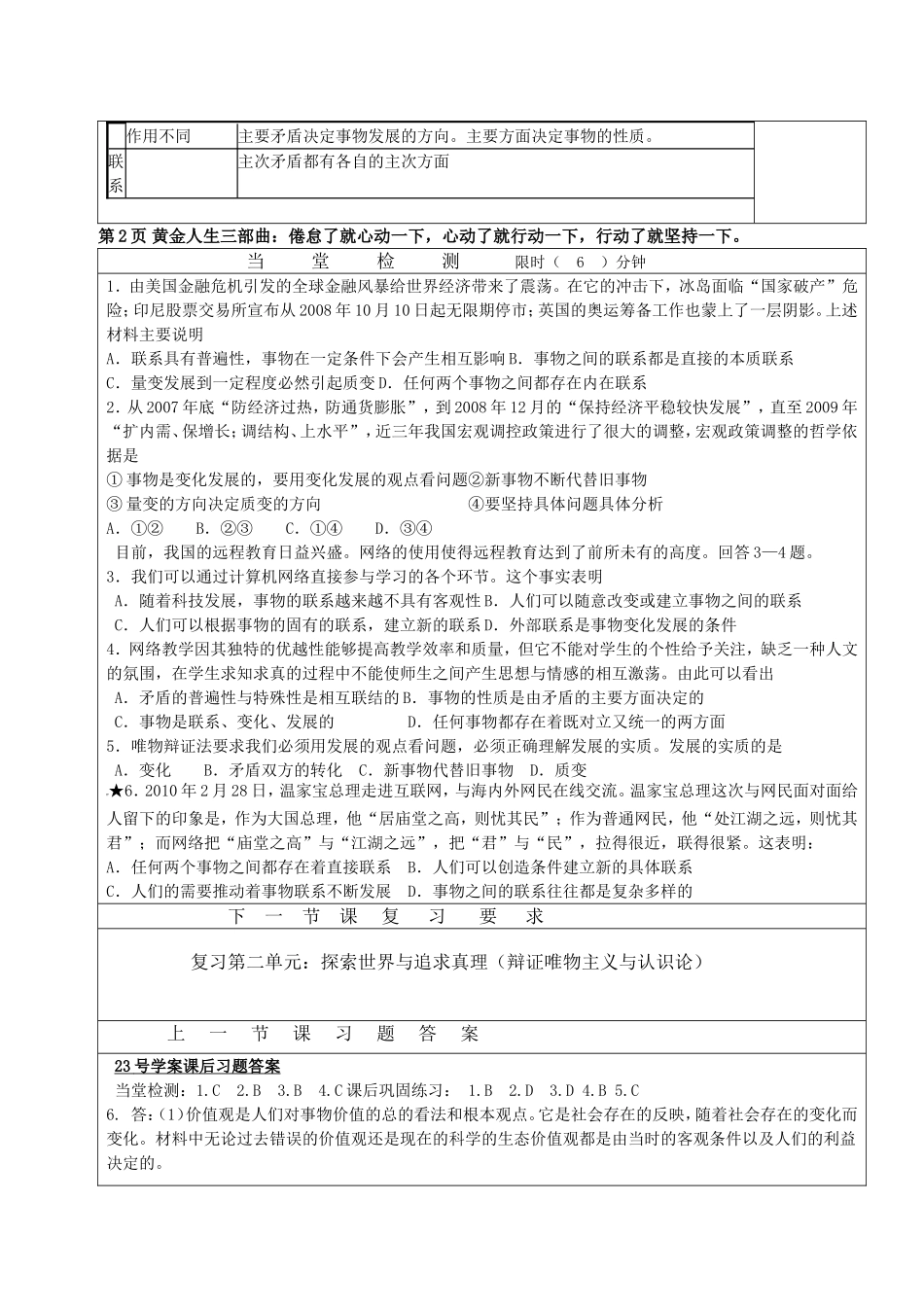 思想方法与创新意识复习学案_第3页
