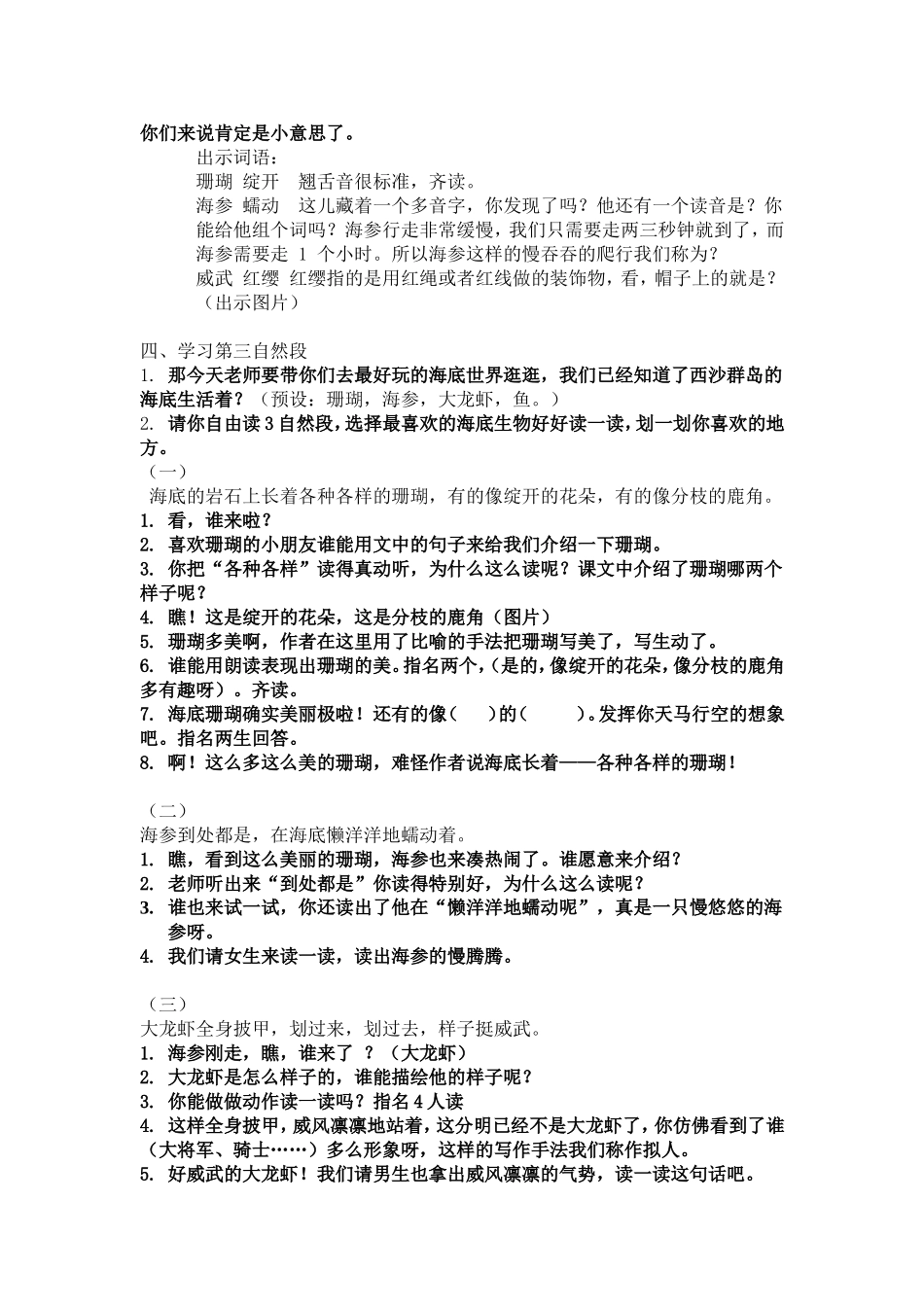 富饶的西沙群岛1117_第2页