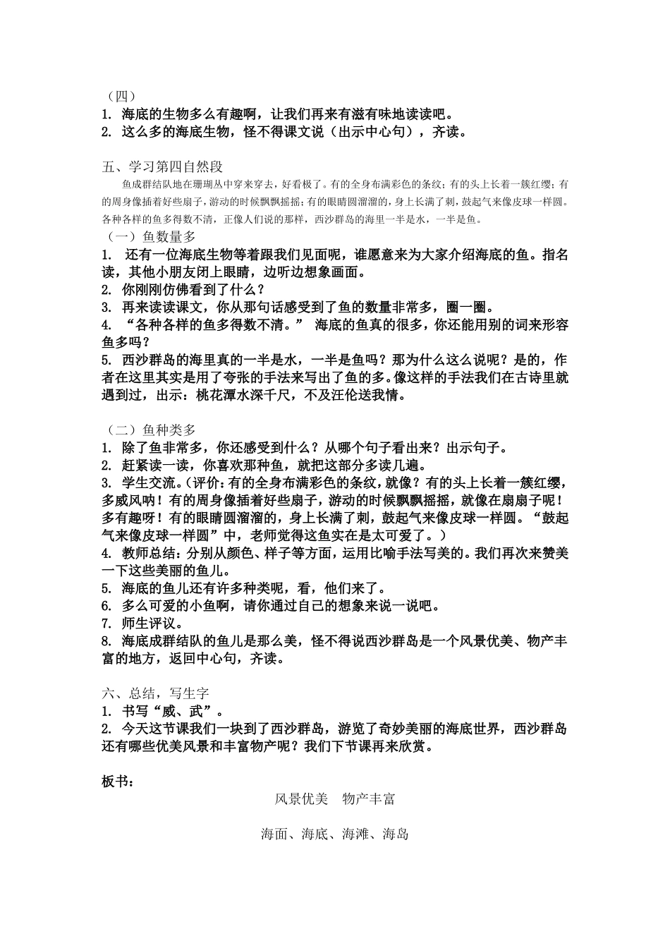 富饶的西沙群岛1117_第3页