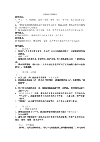 富饶的西沙群岛1117