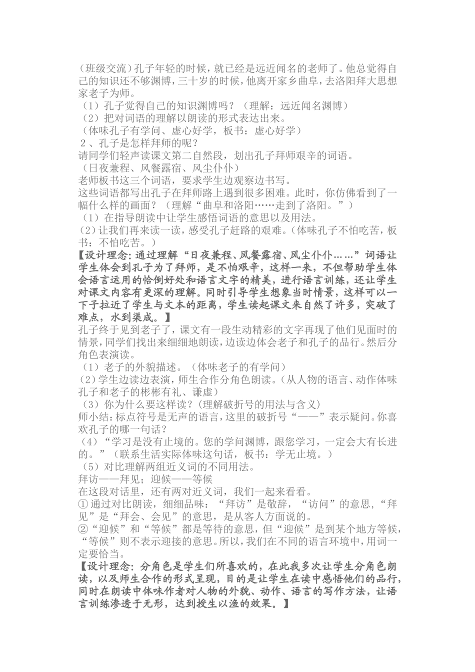 《孔子拜师》教学设计_第2页