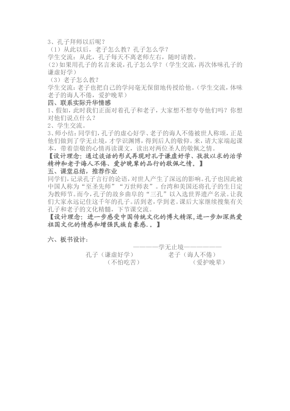 《孔子拜师》教学设计_第3页